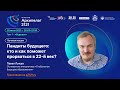 Лекторий Архипелага 2121: Пандиты будущего: кто и как поможет прорваться в 22-й век?