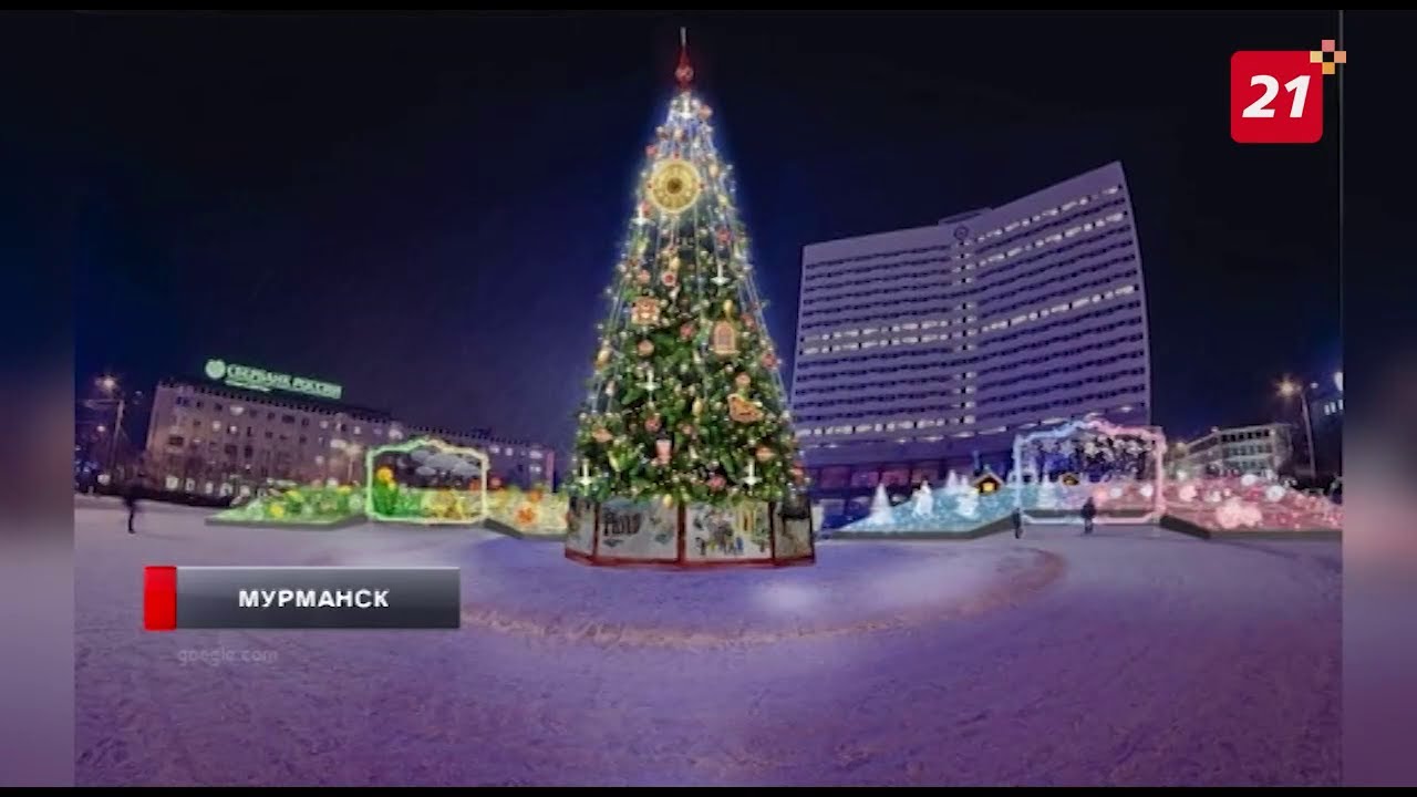 Новогодний Мурманск 2022 Новогодний Мурманск 2022