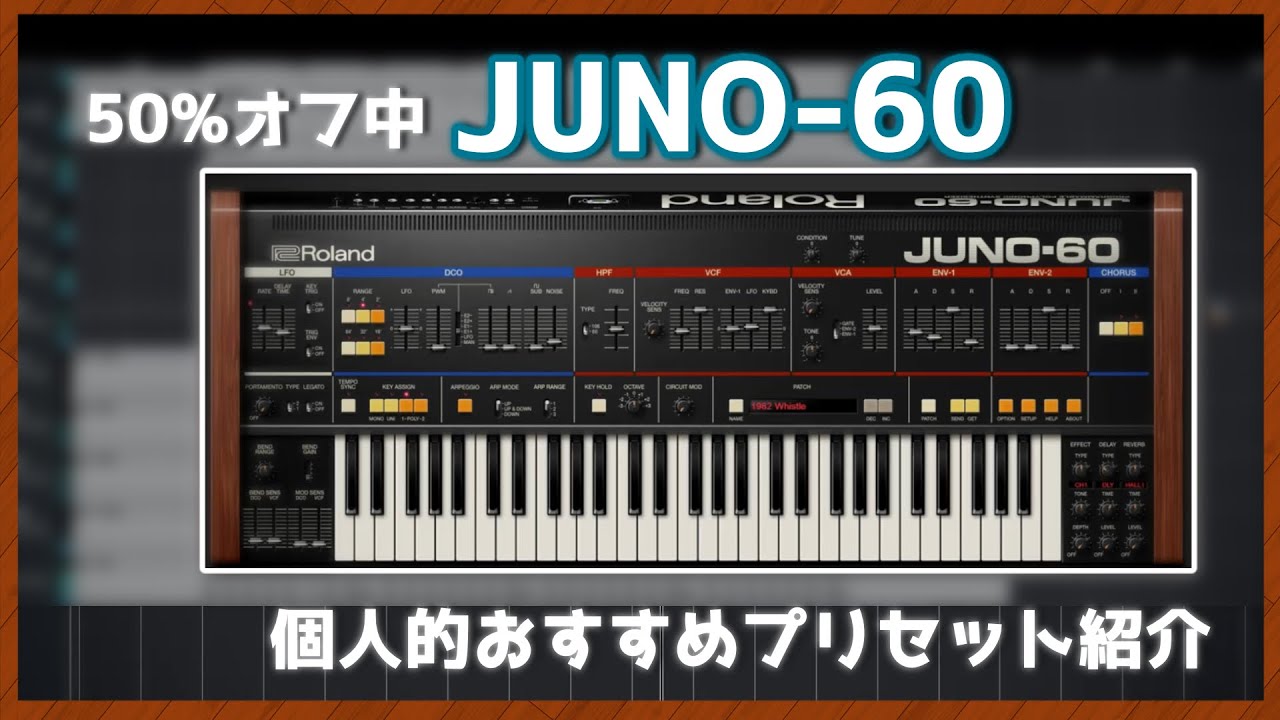 1982年のシンセ「JUNO-60」レビュー、おすすめプリセット紹介【Roland