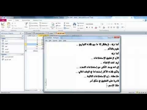 فيديو: كيفية الاعتماد في Access