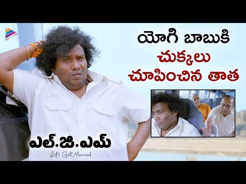 Yogi Babu Hilarious Comedy Scene, Let's Get Married - YOUTUBE