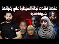 عندما يتسبب الهوس الجنسي في جـ،ـريـ،ـمة لا نراها حتي في عالم الحيوان I نجاة عندما يتسبب الهوس الجنسي في جـ،ـريـ،ـمة لا نراها حتي في عالم الحيوان I نجاة