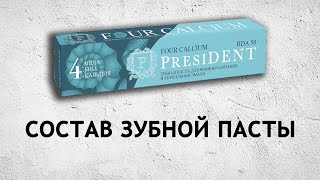 President 4 кальция - обзор пасты Президент