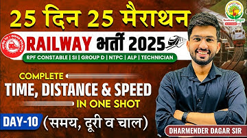 Complete Time Distance & Speed in One Shot | रेलवे गणित | 25 Din 25 Marathon | Dharmender Dagar Sir