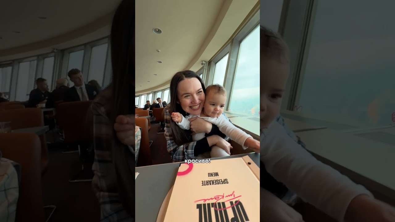 Сюрприз от папы, ￼обед в ресторане на башне в Берлине. Девочки в восторге 