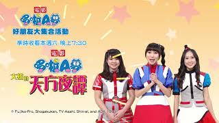 【有獎活動】哆啦A夢好朋友大集合 │8/10 大雄的天方夜譚 YOYOTV首播
