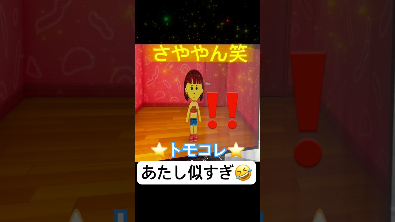 簡単な顔なんす。#トモダチコレクション #トモコレ#トモコレわくわく生活 #任天堂#任天堂switch #nintendoswitch #game#キャラクター #笑える#short#shorts