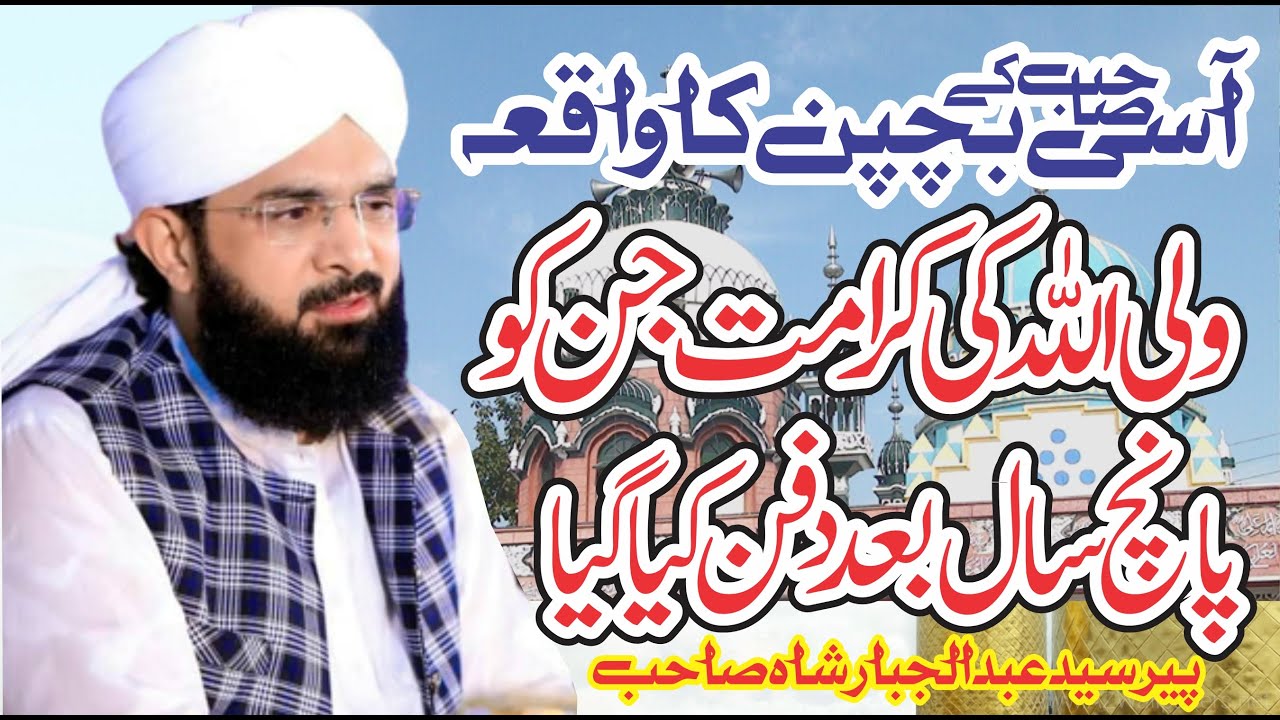 Aasi Sahib k Bachpan Ka Waqia Wali Allah Ki Karamat New Bayan Hafiz Imran Aasi at Sialkot #imranaasi