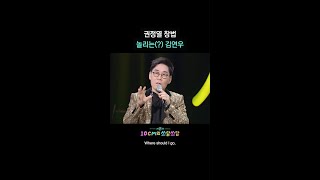 권정열 창법 놀리는(?) 김연우 [더 시즌즈-10CM의 쓰담쓰담] | KBS 방송