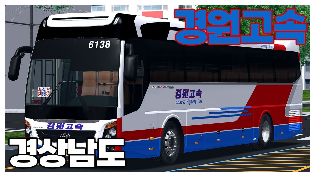 [OMSI2] 경상남도 경원고속 (Hyundai Universe Luxury diesel)