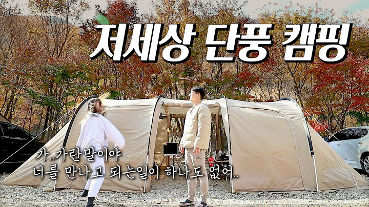 저세상 단풍캠핑 1편 / 얼라이브 부인 / 신상캠핑장 / 한우토마호크 / 캠핑브이로그 / 가마보코3L
