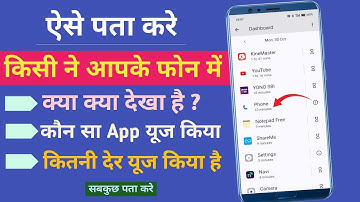 Mere Phone Me Kisne Kya Kya Dekha Hai Kaise Pata Kare | Digital Wellbeing Feature | Parental Control