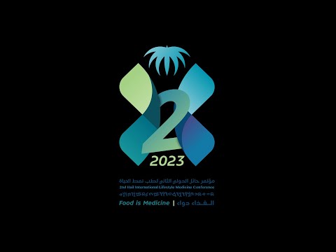 مؤتمر حائل الدولي الثاني لطب نمط الحياة ٢٠٢٣ الجلسات العلمية لليوم الثالث الأربعاء ١٠ ٥ ٢٠٢٣