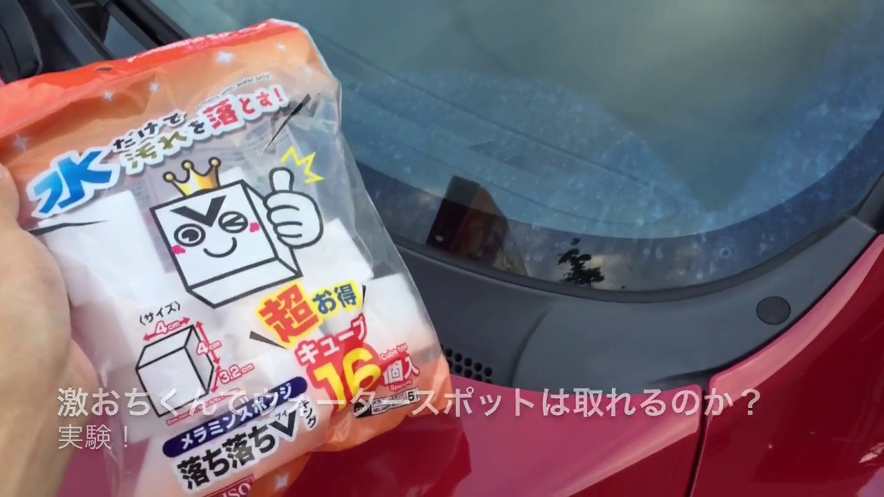 車 ガラス 油膜取り 激落ちくん Kuruma