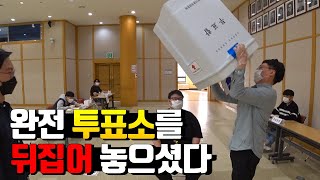 ※투표장 인싸들을 위한 꿀팁 대방출※ 기계와 사람이 개표 대결하는 저세상 선거 리뷰