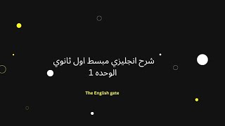 Mega Goal 1 شرح انجليزي أول ثانوي مراجعات نهائيه للفصل الثاني