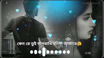 #Bengali sad Whatsapp status|||Sona re o Sona re keno re tui😞 oporadhi bolis amare...
