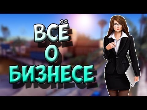 Купил новый топовый бизнес!|CRMP|GTA RP