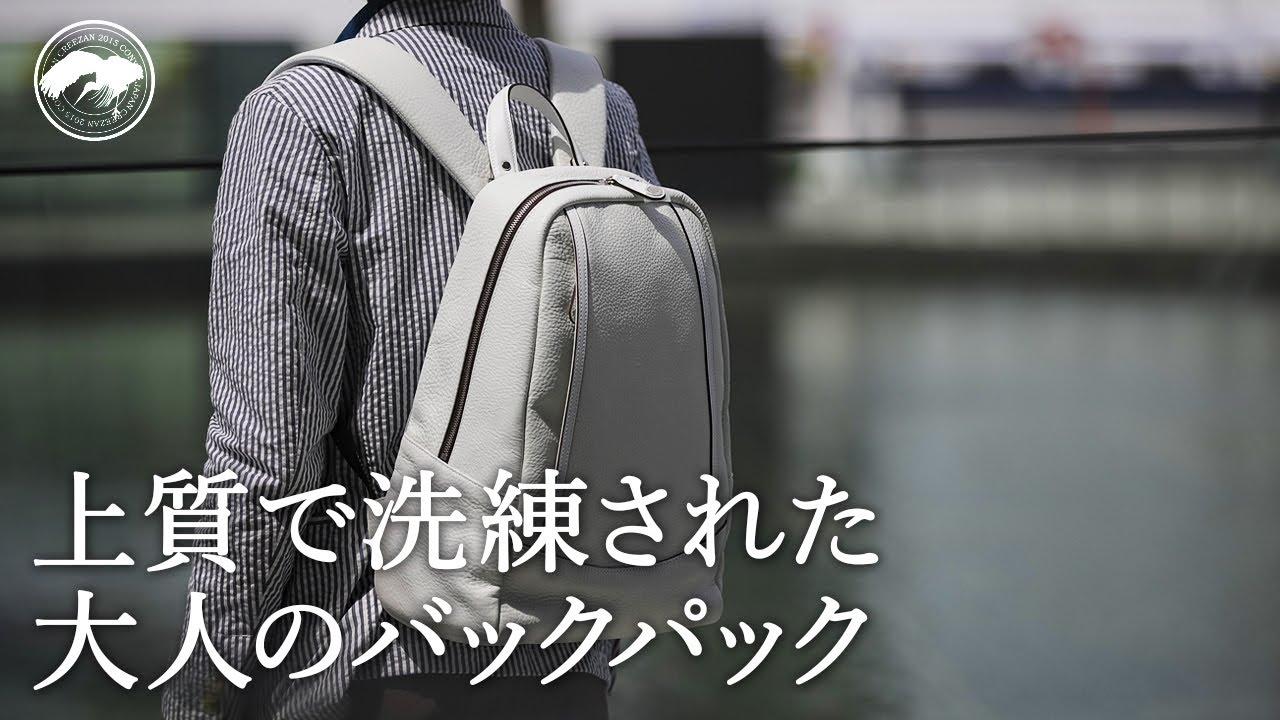 純白レザーのバックパック】美しいコントラストにスタッフ大興奮