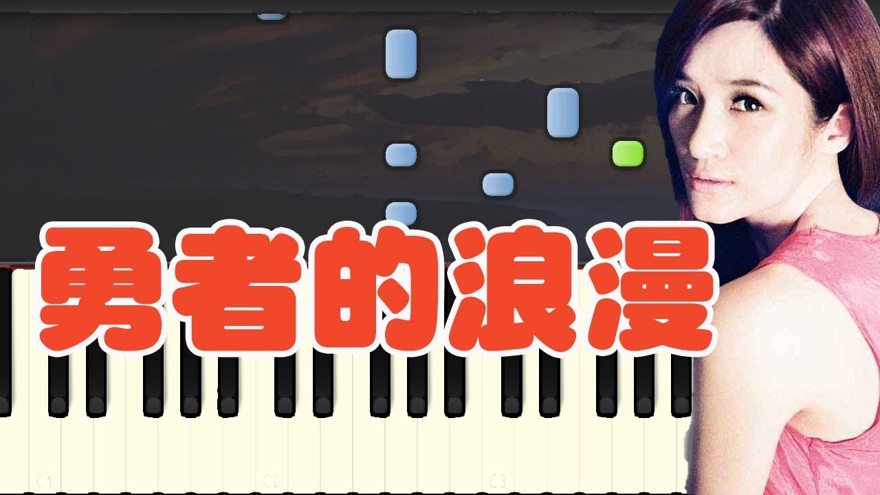 sheet piano nhạc trịnh công sơn 勇者的浪漫 - 羅美玲 (Piano Tutorial Synthesia)