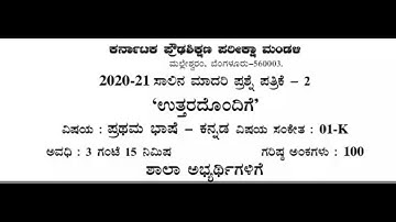 #10, 1st language kannada model question paper 2 with answers/SSLC