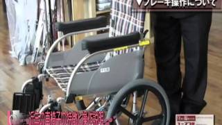 [ユースフル]近年の車いすの特徴･使い方[車椅子]