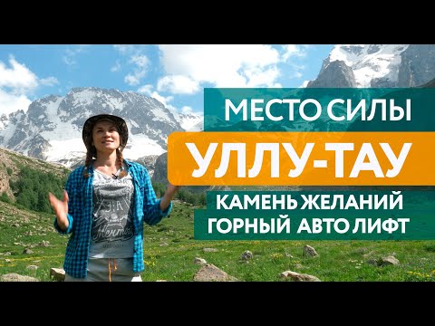УЛЛУ-ТАУ 2021. Место силы в Приэльбрусье.