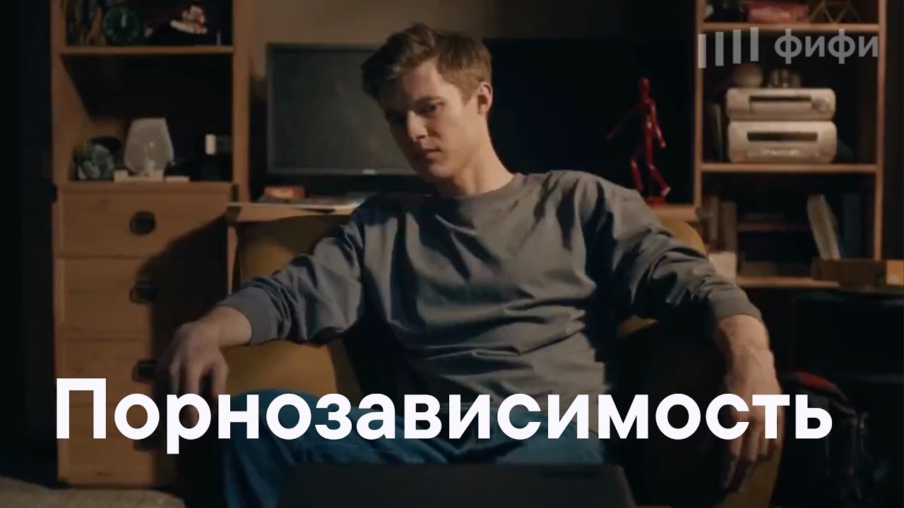 Вред От Просмотра Порно Вред От Просмотра Порно