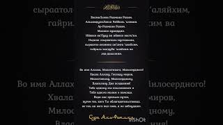 сура аль фатиха и еë перевод