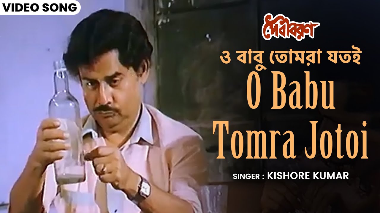      O Babu Tomra Jotoi  Kishore Kumar  Bappi Lahiri  Anup Kumar  Bengali Hit Song