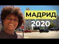 МАДРИД 2020 ПОСЛЕ КАРАНТИНА. МУЗЕИ, БАРЫ И ЛУЧШИЕ ТОЧКИ.