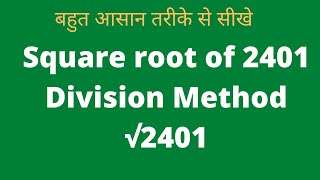 Square root of 2401 Division Method in Hindi | √2401 | Surendra Khilery | 4 digit square root trick