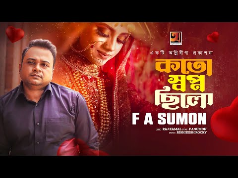 Koto Shopno Chilo ( কত স্বপ্ন ছিলো ) F A Sumon mp3 song download