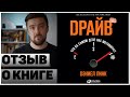 Дэниел Пинк - Драйв. Что на самом деле нас мотивирует | Обзор книги