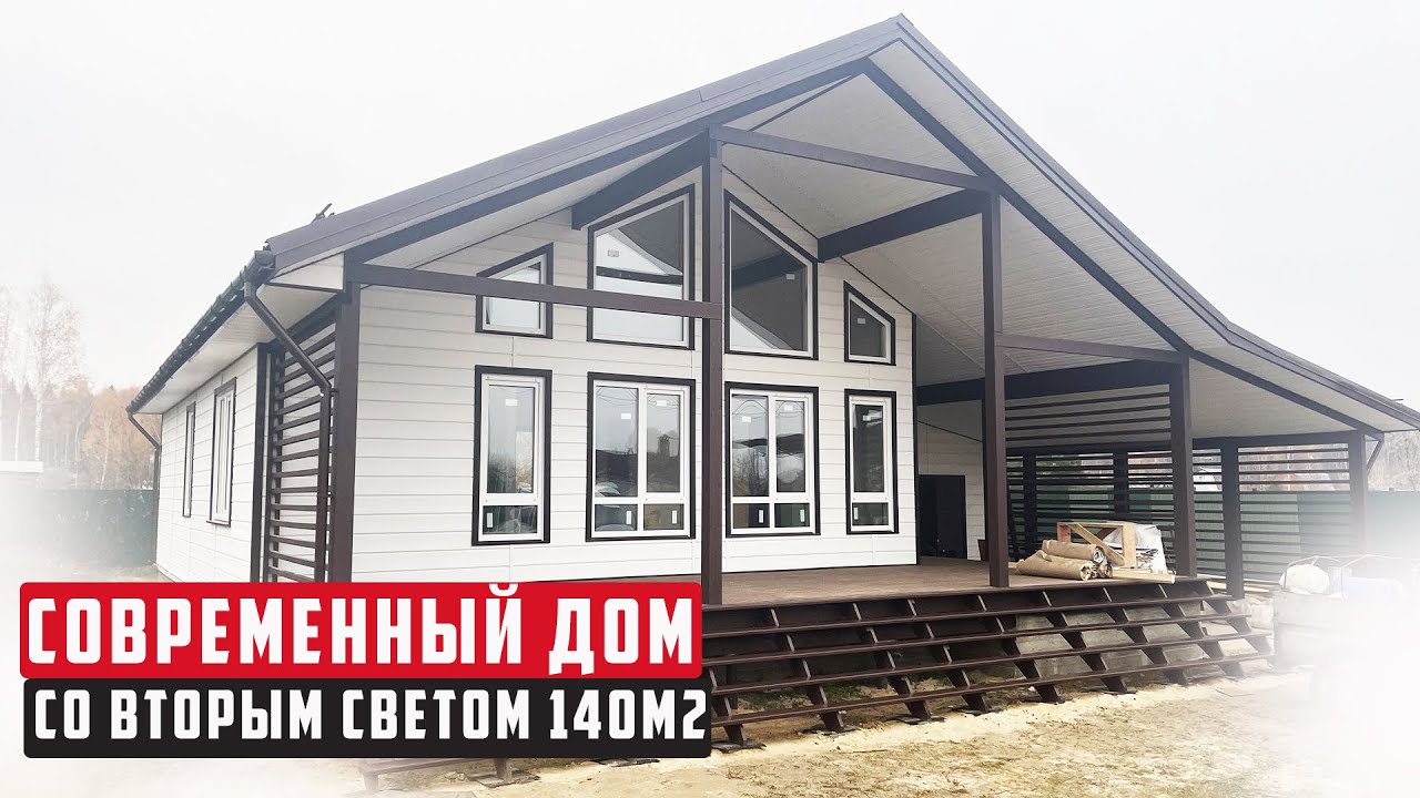 Обзор каркасного дома Волга 10х14, со вторым светом! - YouTube