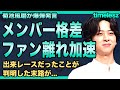 timelesz内部で新メンバー格差が深刻化!猪俣・篠塚・橋本の外部組がメディア独占で旧Jr.勢が干される異常事態!HiHi Jets解体と同時進行でファン離れが加速...出来レース暴露の末路に言葉を失う