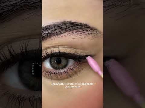 أسهل ايلاينر للمبتدئين 