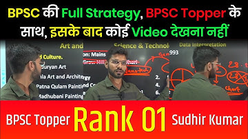 BPSC Mains Strategy By BPSC Topper Rank 1 | BPSC New Pattern Strategy | BPSC Booklist & Strategy