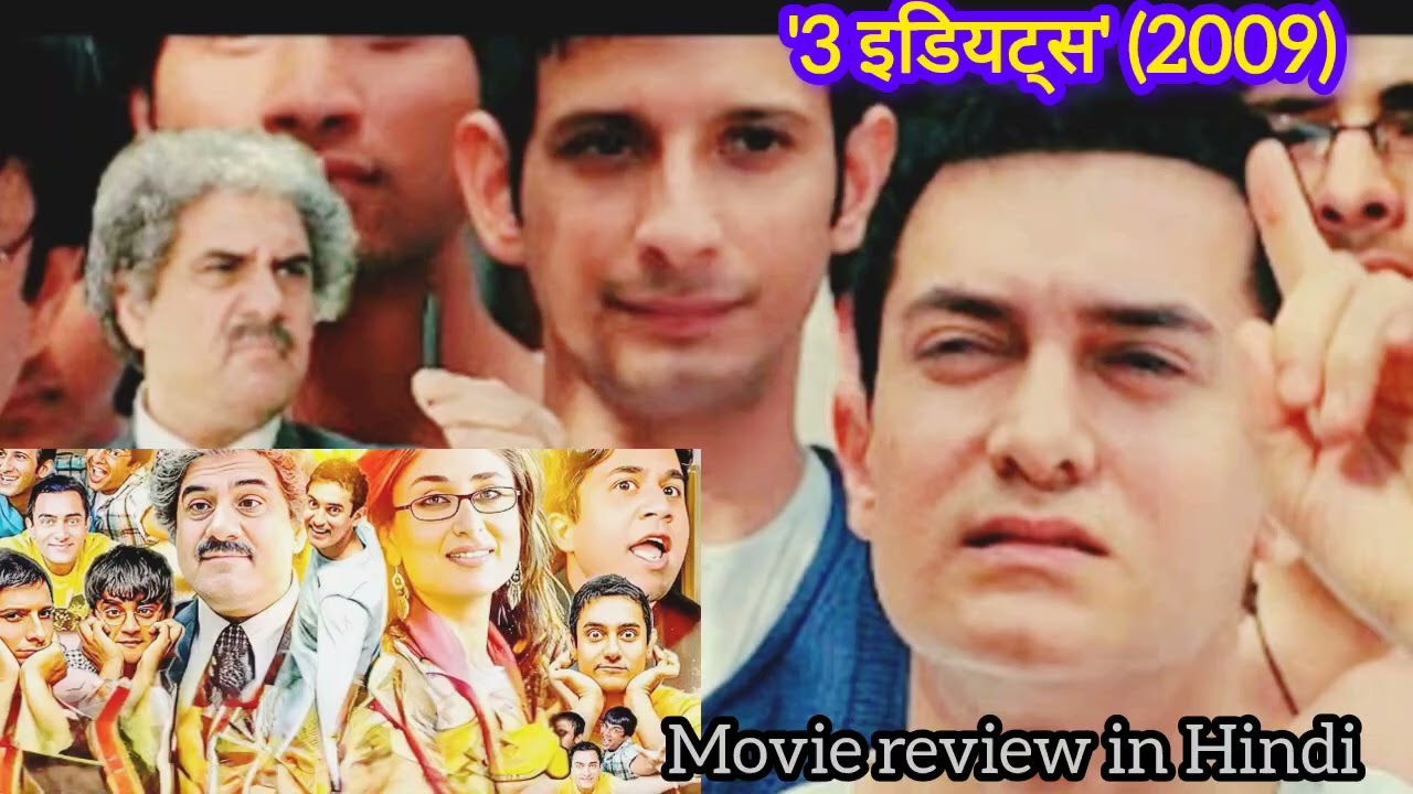  '3 इडियट्स' (2009)🤔💥Amir Khan,R Madhwan,Shraman joshi Movie review in Hindi #viral#viralvideo#movie