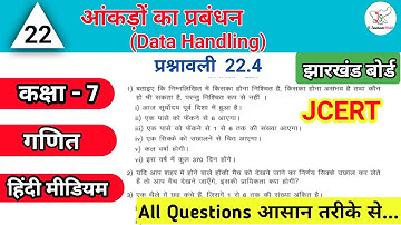 Jcert Class 7 Math Ex 22.4 ( आंकड़ों का प्रबंधन ) All Questions #VarunKaju #JAC #jcert