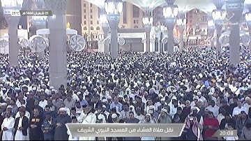 عشاء الثلاثاء 1 شعبان 1444هـ من سورة يس | للشيخ أحمد الحذيفي