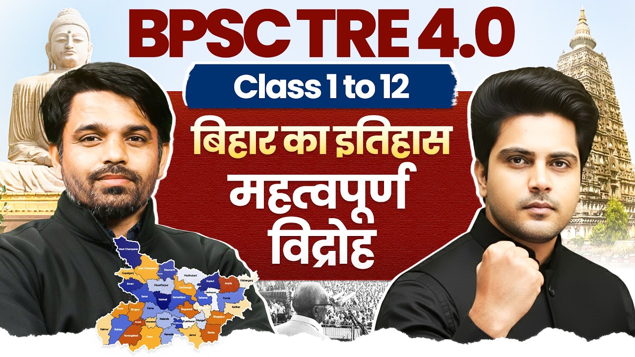 BPSC TRE 4.0 Bihar GK | बिहार का इतिहास महत्वपूर्ण विद्रोह by Sachin Academy live 8pm | Atul Sir