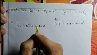 Celebrity ||Ordinary Differential Equation ||Chapter:11(A)||Example:10||Honours 2nd Year || #ordinary Net Worth