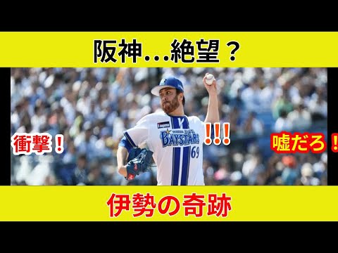 "速報!DeNA VS 阪神 スター激突!衝撃の土壇場逆転劇!"