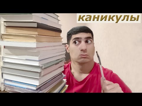 Video: Каникул эссесин кантип жазса болот