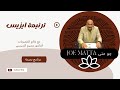 ترنيمة ايزيس موكب المومياوات ترنيمة ايزيس موكب المومياوات