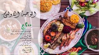 وجبات شهر رمضان من سلسلة مطاعم كاستن فرع بورسعيد