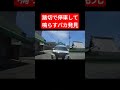 教習所で覚えた事を全て忘れて運転してる