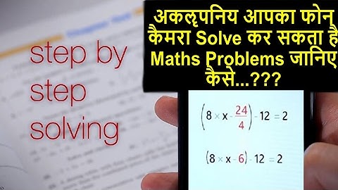 How to solve maths problems using phone camera