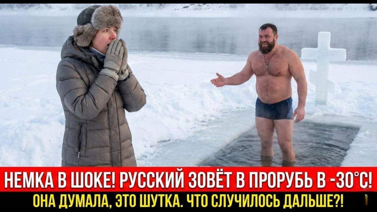 «Русские Вы СУМАСШЕДШИЕ!» — НЕМКА увидела, как в РОССИИ ныряют в ПРОРУБЬ. Слезы ужаса на глазах!